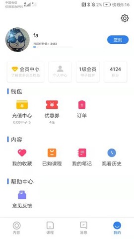 甲子智界截图3