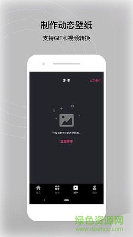 动态壁纸帝截图2