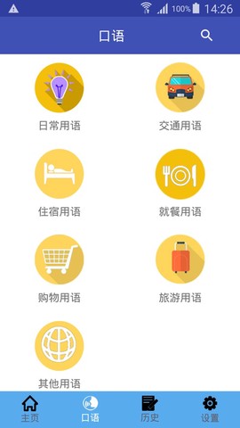 中日翻译截图2