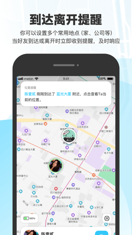 微微随行截图3