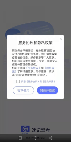 速记驾考截图1