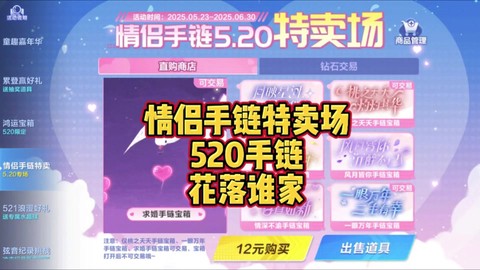 qq飞车求婚有什么用[图1]