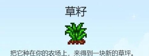 星露谷物语草籽怎么