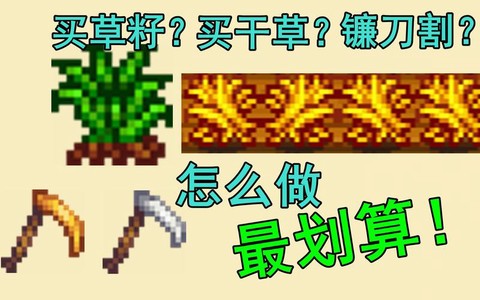 星露谷物语草籽怎么[图2]