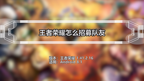 王者荣耀如何创建战队