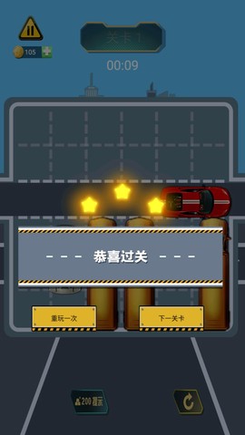 避开车祸截图1
