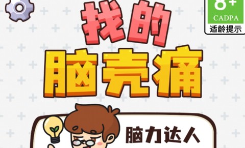 找的脑壳痛[图1]