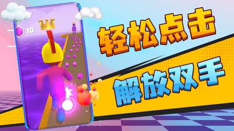 小老弟冲冲冲截图1
