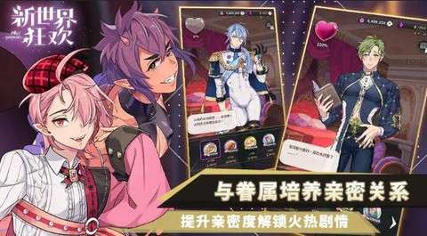 新世界狂欢下载截图3