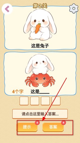 谐音梗游戏[图3]