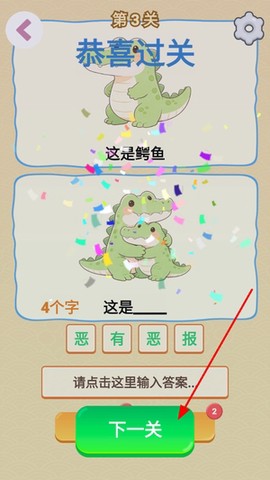 谐音梗游戏[图4]