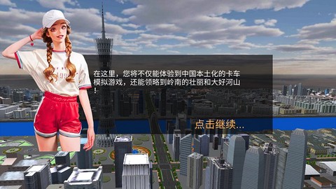 卡车货运模拟器[图4]