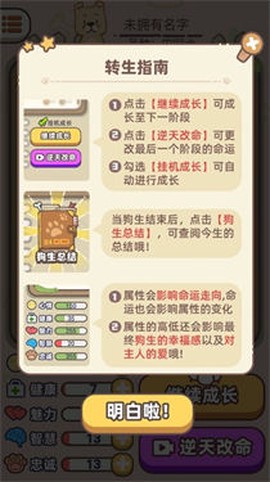 狗子重生模拟器[图1]