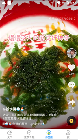新晴天气[图4]