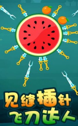 开心切西瓜截图1
