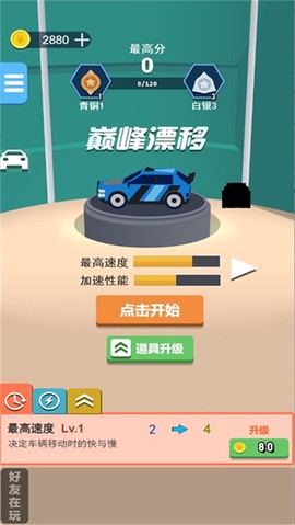 疯狂冲刺模拟截图1