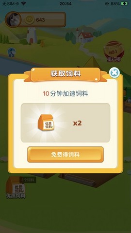 幸福养殖场截图1