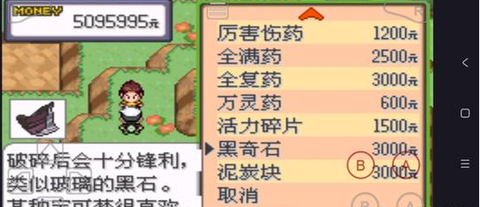 口袋妖怪传说绿宝石1.5.1截图1