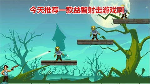 超级僵尸射手截图3