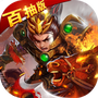 真三国战记