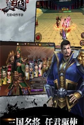 真三国战记截图3
