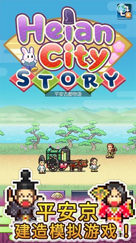 平安古都物语截图1