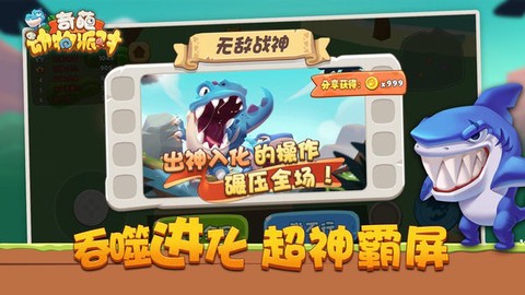 奇葩动物派对截图1