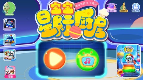 宝宝星际厨房[图1]