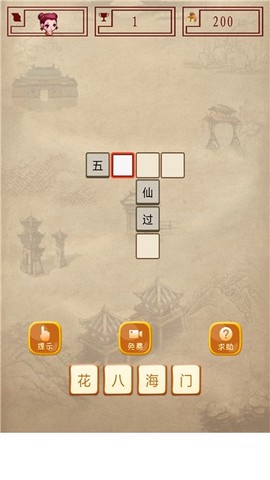 全民成语接龙截图2