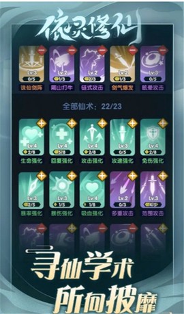 依灵修仙截图1