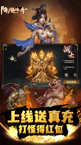 降魔传奇截图2