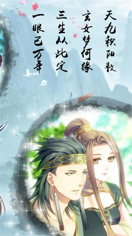 梦回南朝截图3