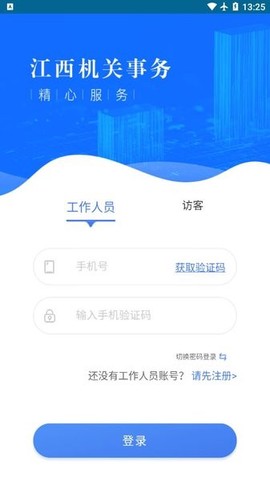江西机关事务截图2