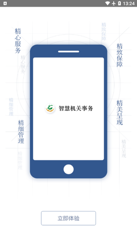 江西机关事务截图3