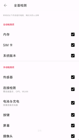 一加诊断截图1