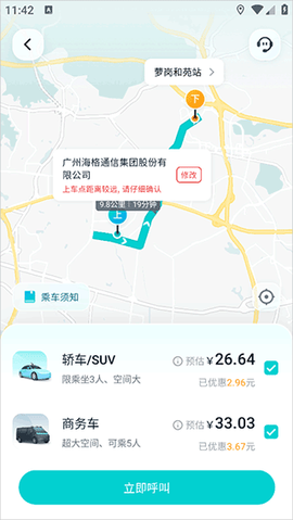 文远出行[图2]