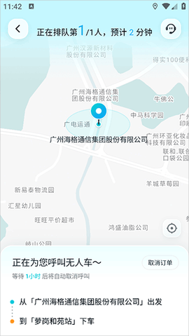 文远出行[图3]