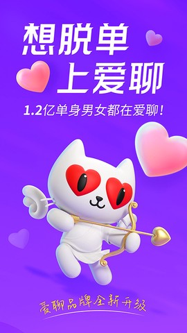 爱聊最新版截图1