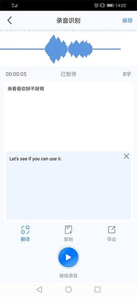 录音转文字小助手[图3]