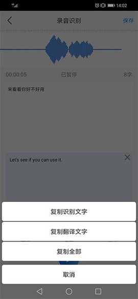 录音转文字小助手[图4]