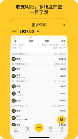 墨求记账截图1