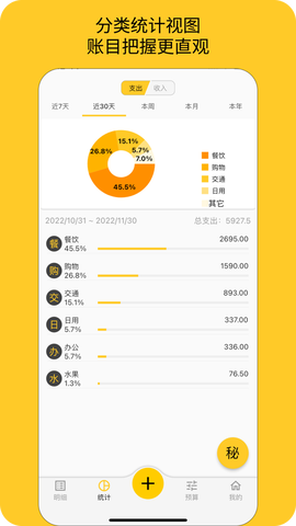 墨求记账截图2