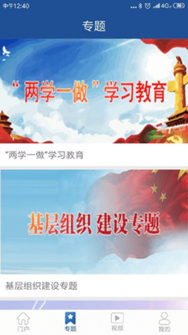 新疆党员教育截图2