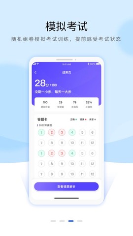 安全员考试通关宝典截图1