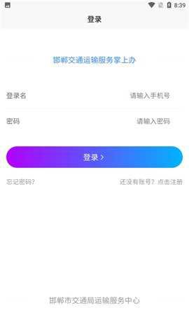 邯郸交通运输服务掌上办[图1]