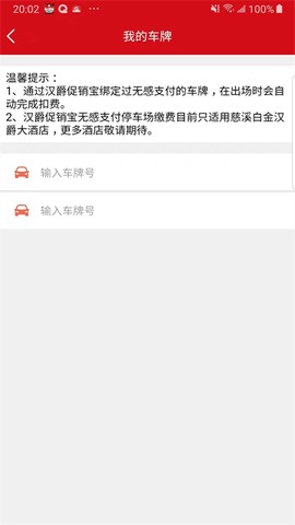 汉爵促销宝截图2