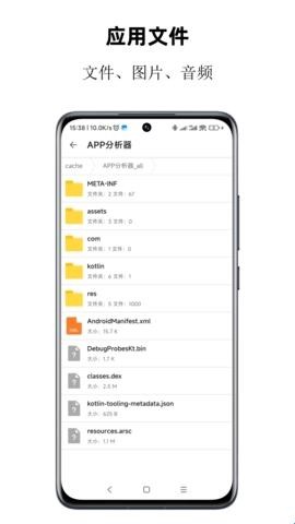 APP分析器[图1]