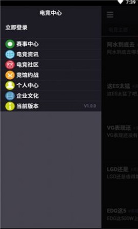 电竞赛事大师截图2