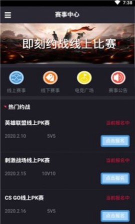 电竞赛事大师截图3