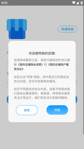 我的店铺截图2